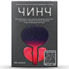 Купить Чинч 120 шт капсулы