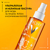 Купить Vichy Capital Soleil 200 мл масло солнцезащитное увлажняющее SPF50+
