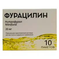 Купить: Фурацилин 20 мг 10 шт порошок для приготовления раствора для местного и наружного применения пакетики