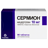 Купить: Сермион 10 мг 90 шт таблетки покрытые оболочкой