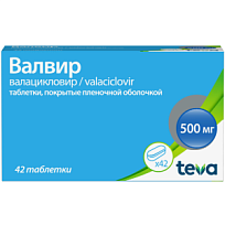 Купить: Валвир 500 мг 42 шт таблетки покрытые оболочкой