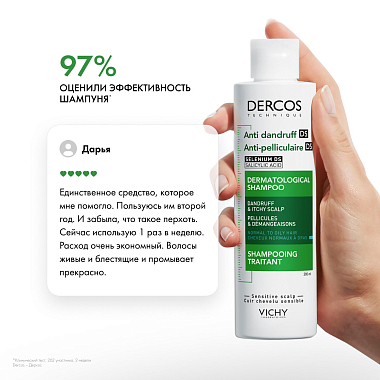 Купить Vichy Dercos DS 200 мл шампунь интенсивный  против перхоти зуда и себореи для нормальных и жирных волос с селеном и салициловой кислотой