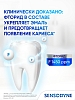 Купить Sensodyne Clinical White Активное отбеливание 75 мл паста зубная от темного налета