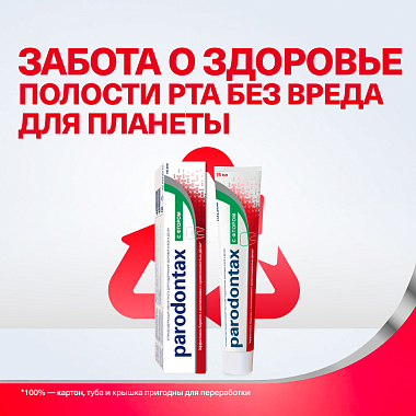 Купить Пародонтакс с фтором 75 мл паста зубная