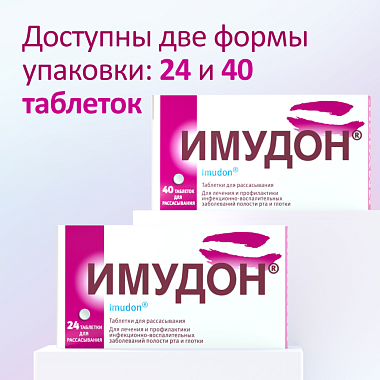 Купить Имудон 40 шт таблетки для рассасывания