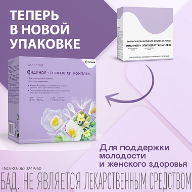 Купить Индинол капсулы 300 мг 120 шт + Эпигаллат капсулы 500 мг 120 шт