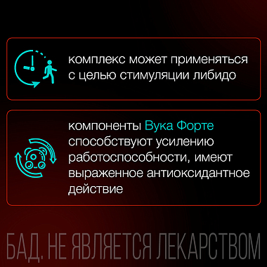 Купить Вука Форте 30 шт таблетки покрытые пленочной оболочкой массой 1100 мг