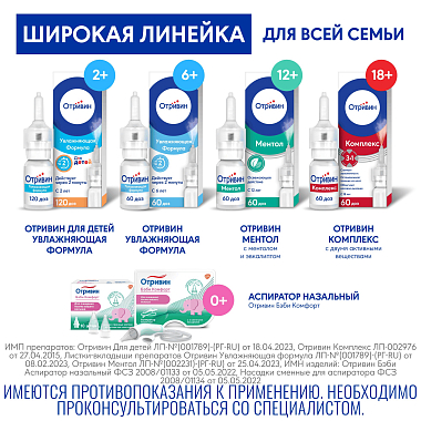 Купить Отривин Экспресс 0,05% 10 мл спрей назальный дозированный с ароматом ментола