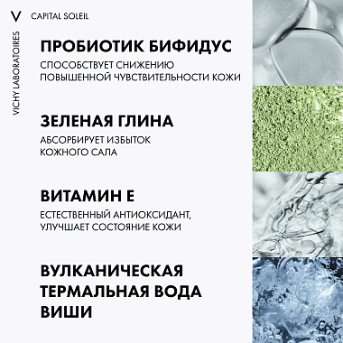 Купить Vichy Capital Soleil 50 мл крем-уход 3в1 матирующий солнцезащитный  для проблемной и жирной кожи SPF 50+