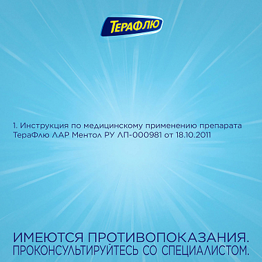 Купить Терафлю Лар 20 шт таблетки для рассасывания ментол
