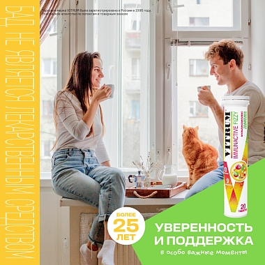 Купить Витрум Иммунактив 20 шт таблетки шипучие