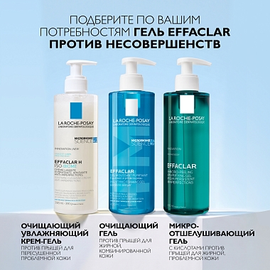 Купить La Roche-Posay Effaclar H Iso-Biome 200 мл крем-гель успокаивающий очищающий  для лица против прыщей от сухости и забитых пор с маслом ши ниацинамидом
