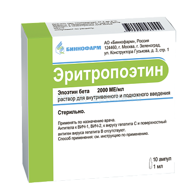 Купить Эритропоэтин 2000 МЕ/мл 1 мл 10 шт раствор для внутривенного и подкожного введения