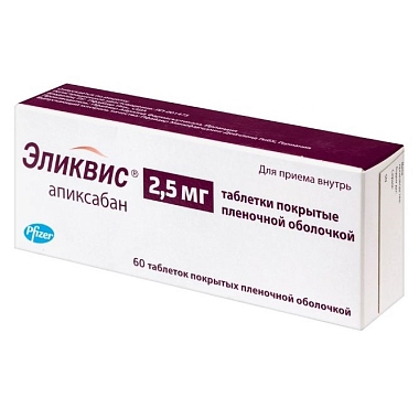 Купить Эликвис 2,5 мг 60 шт таблетки покрытые пленочной оболочкой