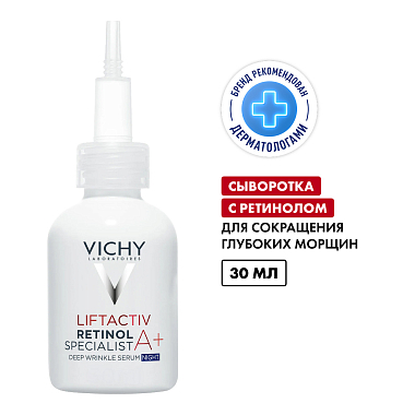 Купить Vichy LiftActiv Retinol Specialist 30 мл сыворотка антивозрастная  для кожи лица против глубоких морщин с ретинолом