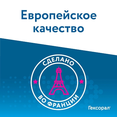 Купить Гексорал 0,2% 40 мл аэрозоль для местного применения