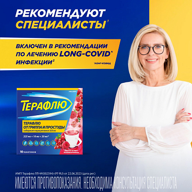 Купить Терафлю 2 г 10 шт порошок для приготовления раствора для приема внутрь лесные ягоды