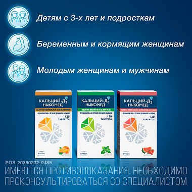 Купить Кальций-Д3 Никомед 120 шт таблетки жевательные апельсин