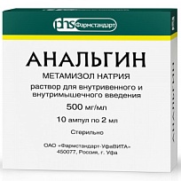 Купить: Анальгин 50% 2 мл 10 шт раствор для инъекций