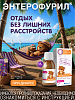 Купить Энтерофурил 200 мг/5 мл 90 мл суспензия для приема внутрь