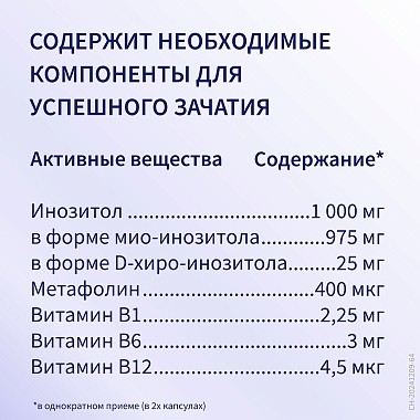 Купить Элевит Зачатие 60 шт капсулы