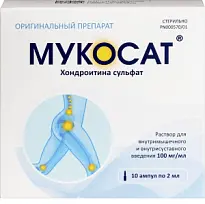Купить: Мукосат 2 мл 10 шт раствор для внутримышечного введения ампулы