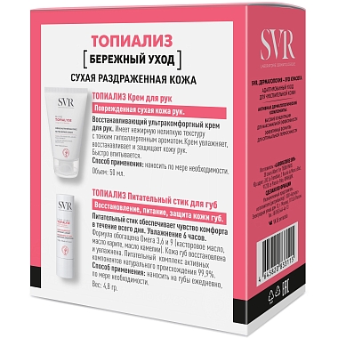Купить SVR набор Topialyse 