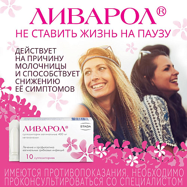 Купить Ливарол 400 мг 10 шт суппозитории вагинальные