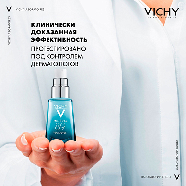 Купить Vichy Mineral 89 15 мл сыворотка для глаз + 100 м вода мицеллярная