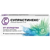 Купить Супрастинекс 5 мг 7 шт таблетки покрытые пленочной оболочкой