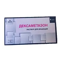 Купить: Дексаметазон 4 мг/мл 2 мл 10 шт раствор для инъекций