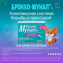 Купить: Бронхо-Мунал П 3,5 мг 30 шт капсулы