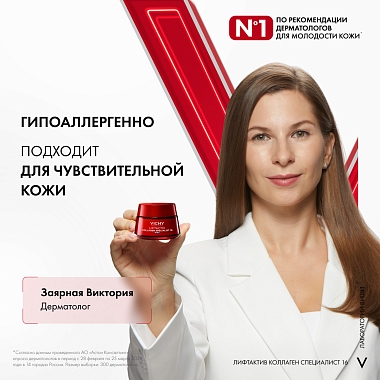 Купить Vichy LiftActiv Collagen Specialist 16  50 мл лифтинг-крем антивозрастной ночной для кожи лица против морщин