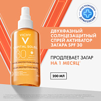 Купить: Vichy Capital Soleil 200 мл спрей солнцезащитный двухфазный  для тела активатор загара SPF 30