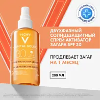 Купить: Vichy Capital Soleil 200 мл спрей солнцезащитный двухфазный  для тела активатор загара SPF 30