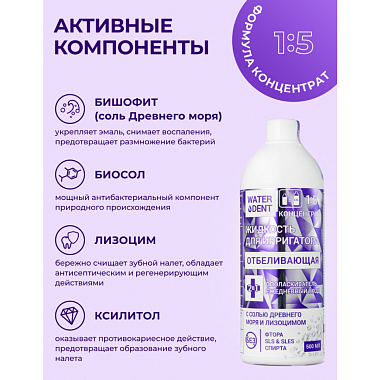 Купить Waterdent 500 мл жидкость для ирригатора ополаскиватель отбеливающая ежедневный уход 2 в 1