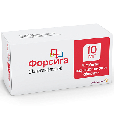 Купить Форсига 10 мг 90 шт таблетки покрытые пленочной оболочкой