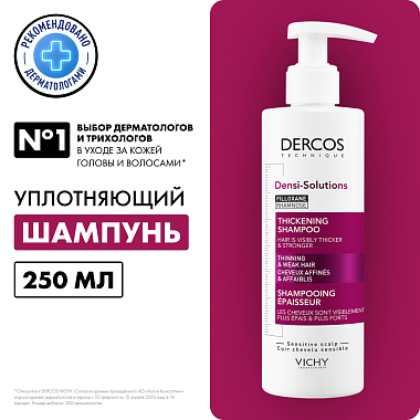 Купить Vichy Dercos Densi-Solutions 250 мл шампунь уплотняющий