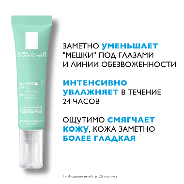Купить La Roche-Posay Hydraphase Intense 15 мл крем-гель интенсивно увлажняющий  для кожи вокруг глаз от мешков и кругов с кофеином