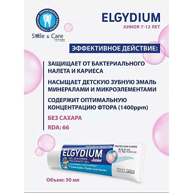 Купить Эльгидиум Junior Aroma Bubble 50 мл паста-гель зубная для взрослых и детей от 7 лет