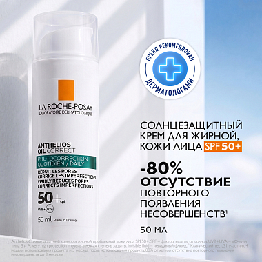 Купить La Roche-Posay Anthelios 50 мл крем-гель солнцезащитный  для жирной проблемной кожи лица склонной к акне и прыщам с салициловой кислотой SPF 50+