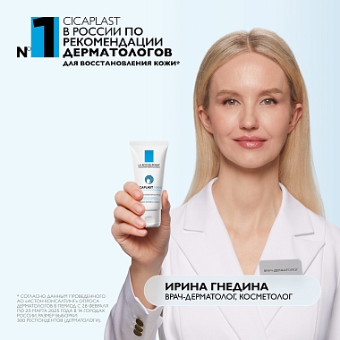 Купить La Roche-Posay Cicaplast Mains 50 мл крем-барьер восстанавливающий увлажняющий  для рук с ниацинамидом
