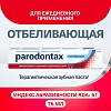 Купить Пародонтакс отбеливающая 75 мл паста зубная