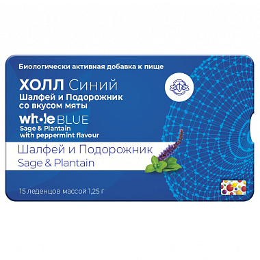 Купить Холл Синий с шалфеем и подорожником 15 шт пастилки