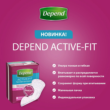 Купить Depend Activ Fit Ultra Mini 12 шт прокладки урологические для женщин